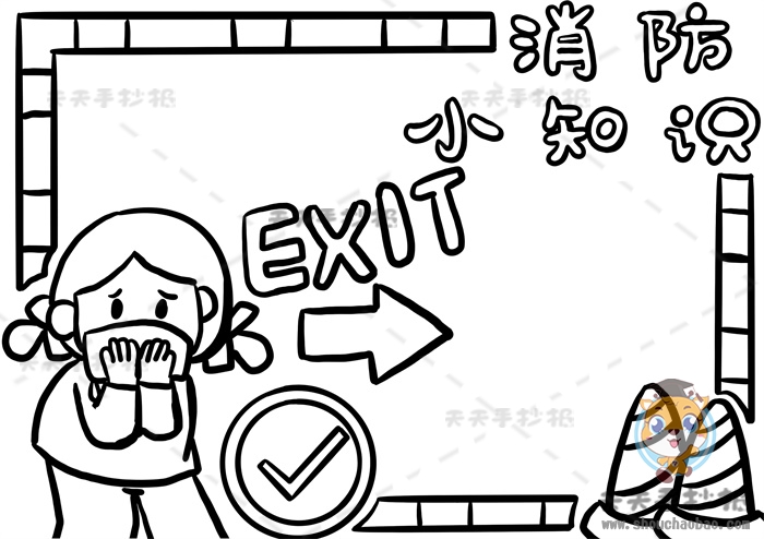 消防小知识手抄报
