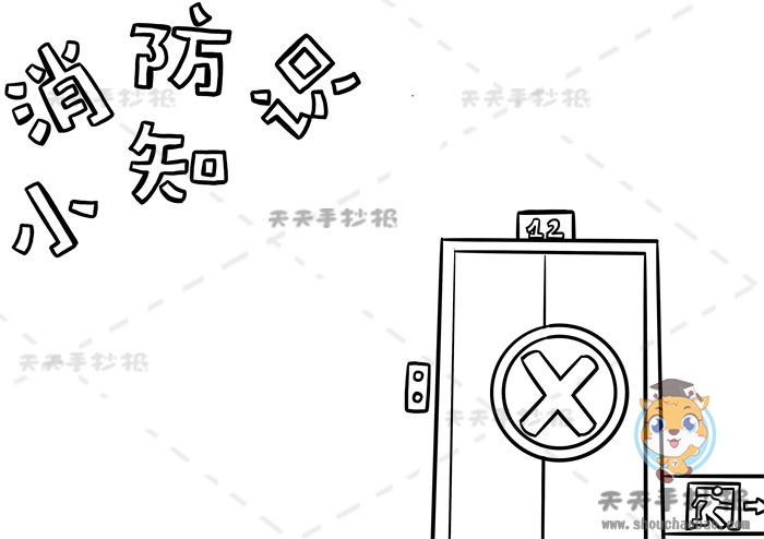 消防小知识手抄报