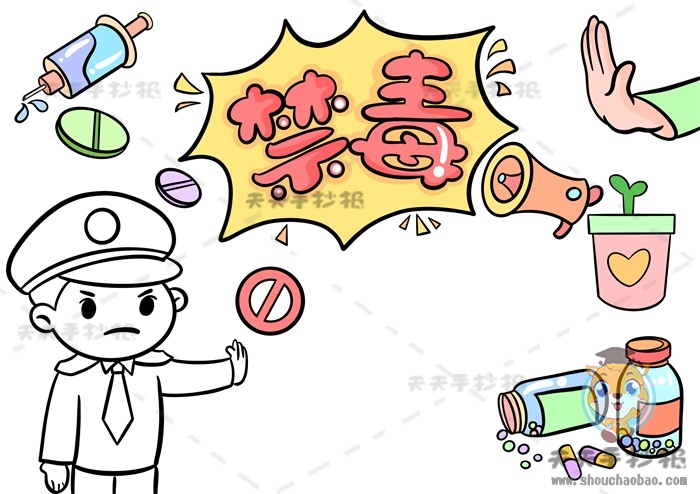 禁毒手抄报