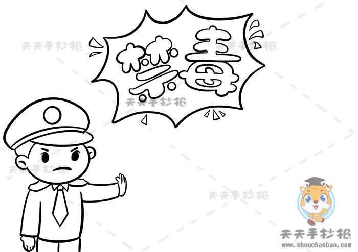 禁毒手抄报