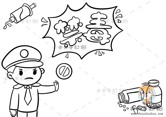 禁毒手抄报