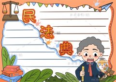 如何画一幅简单的民法典手抄报，关于民法典手抄报的详细绘画步骤