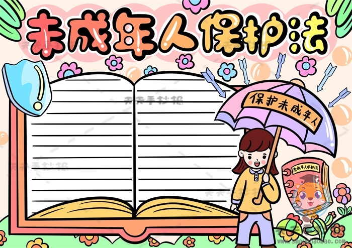 未成年人保护法手抄报