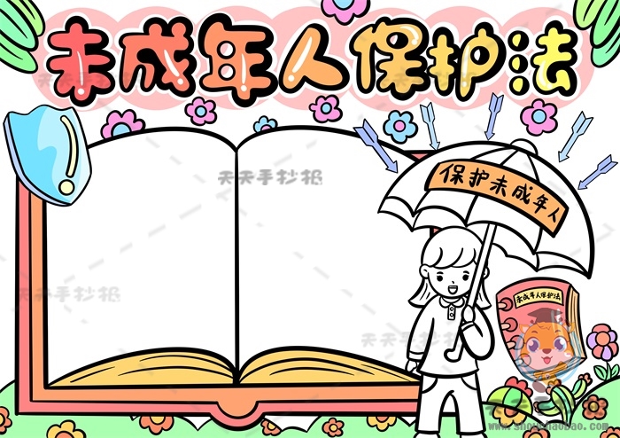未成年人保护法手抄报