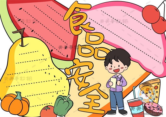 食品安全手抄报