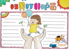 扫黄打非护苗手抄报怎么画，关于扫黄打非护苗的手抄报