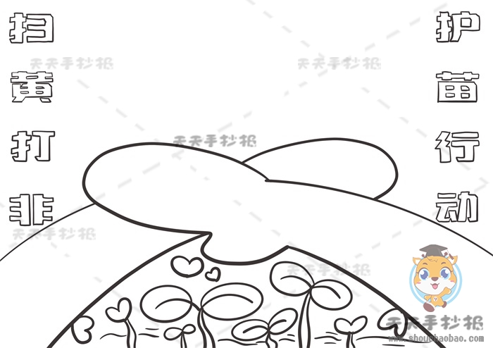 扫黄打非护苗行动手抄报