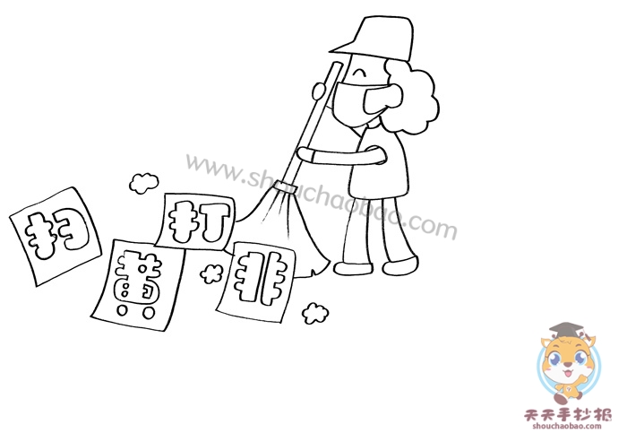 扫黄打非手抄报