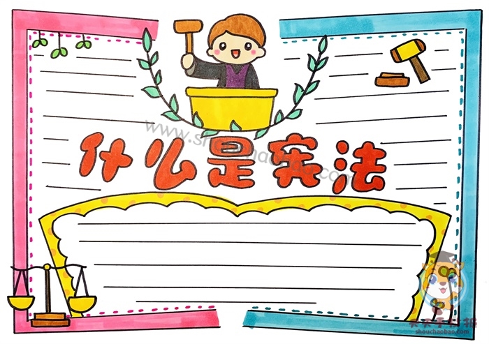 宪法手抄报