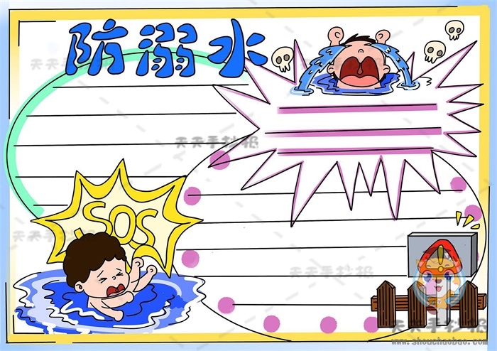 防溺水手抄报