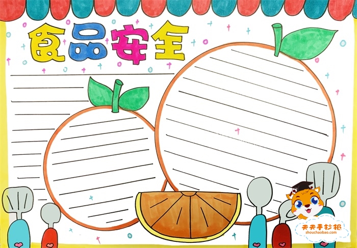 食品安全手抄报