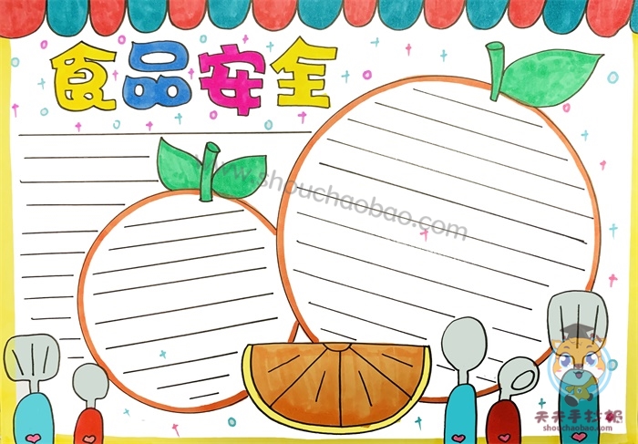 食品安全手抄报