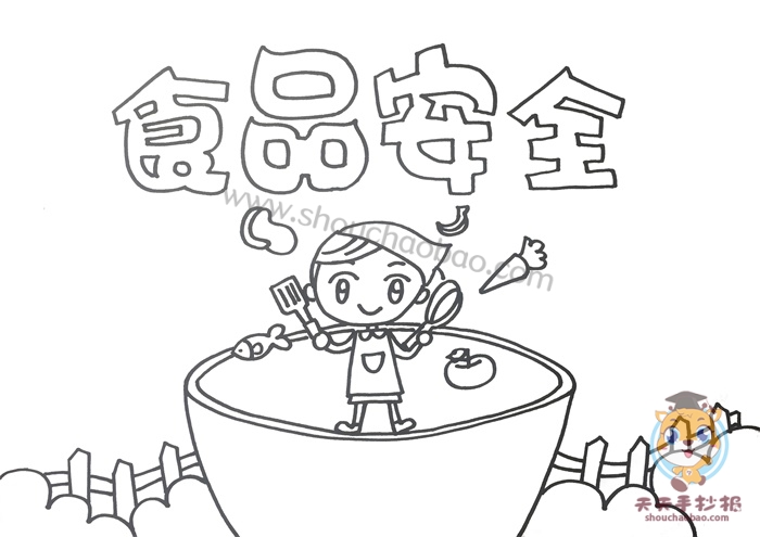 食品安全手抄报