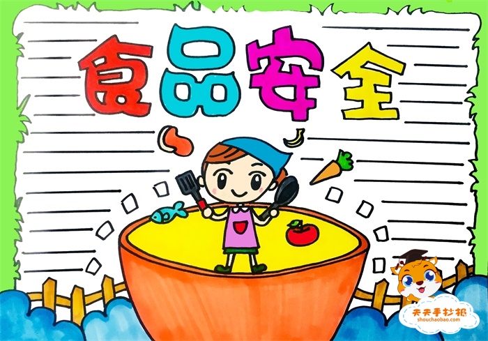 食品安全手抄报