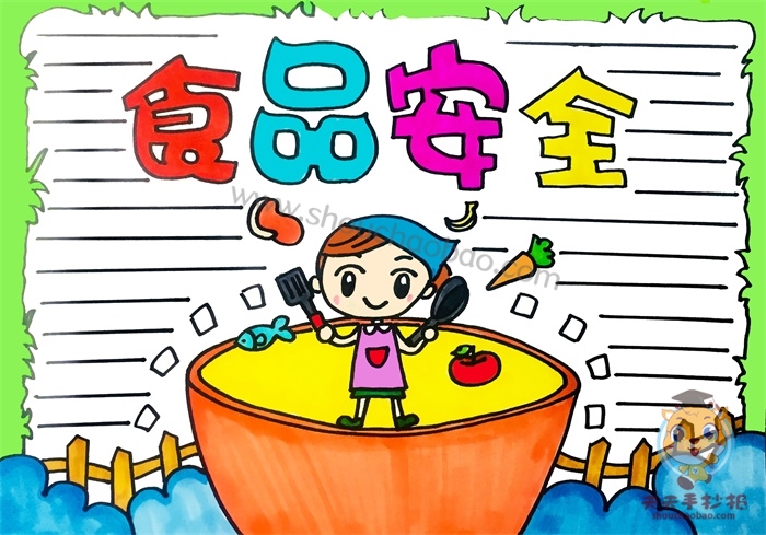 食品安全手抄报