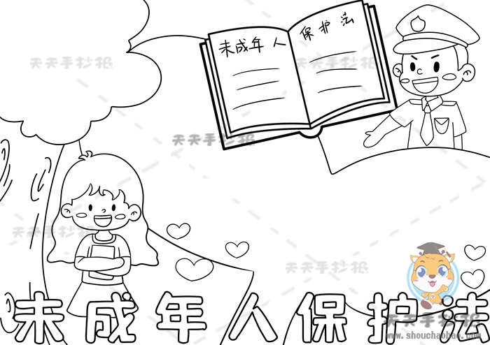 未成年人保护法手抄报