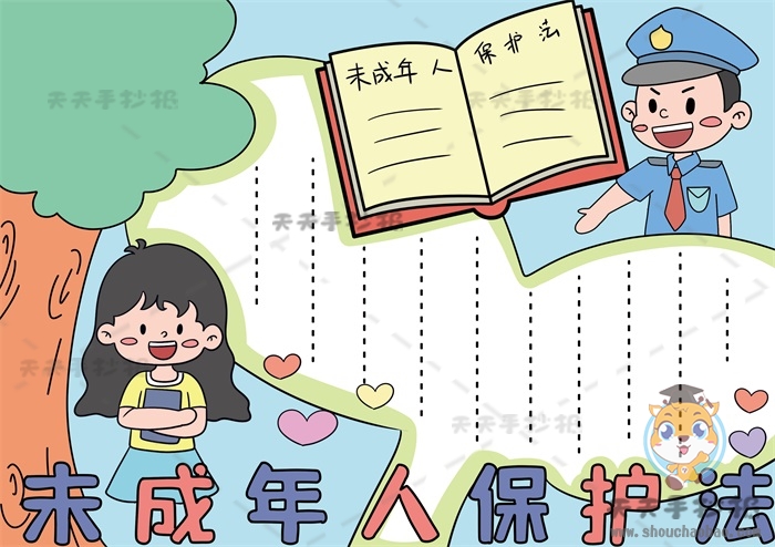 未成年人保护法手抄报