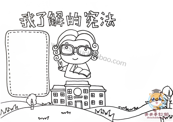 我了解的宪法手抄报