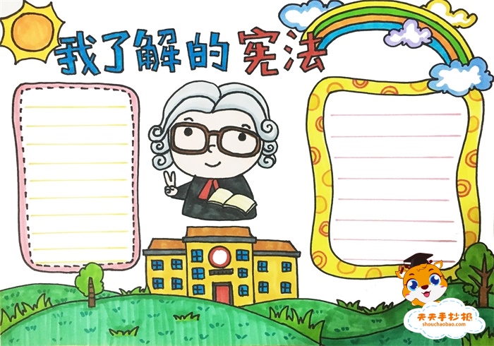 我了解的宪法手抄报