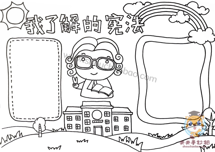 我了解的宪法手抄报