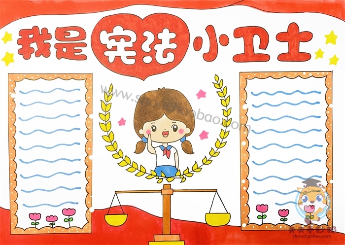 我是宪法小卫士手抄报