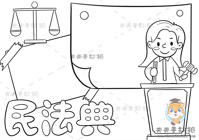 民法典手抄报