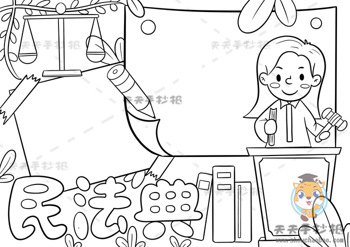 民法典手抄报