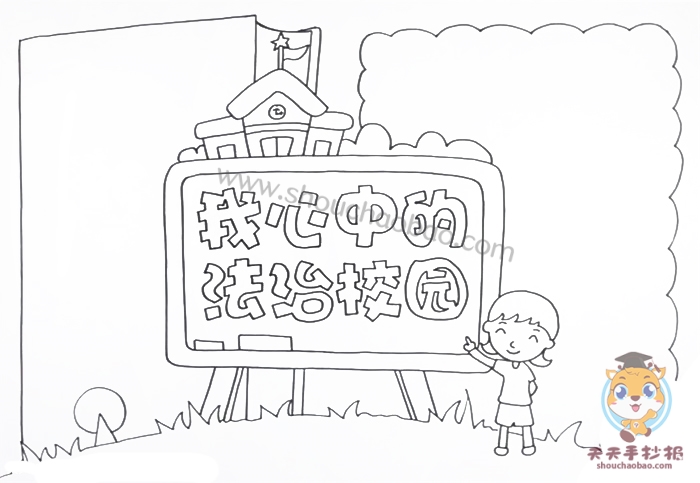 我心中法治校园手抄报