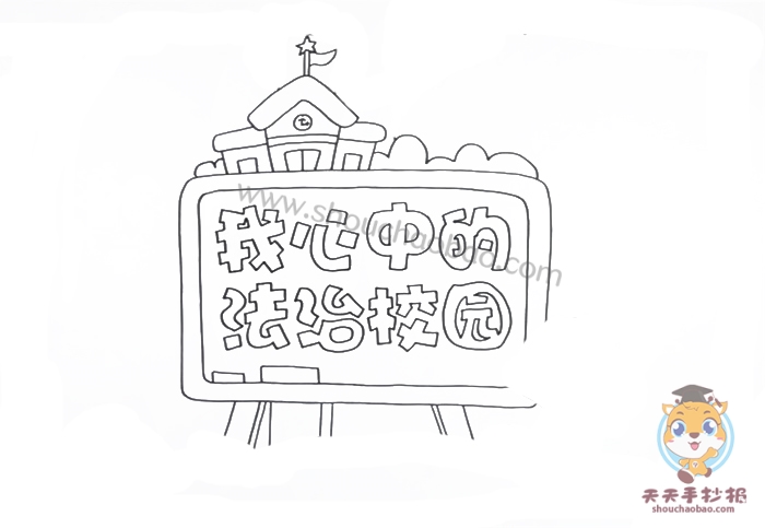 我心中法治校园手抄报