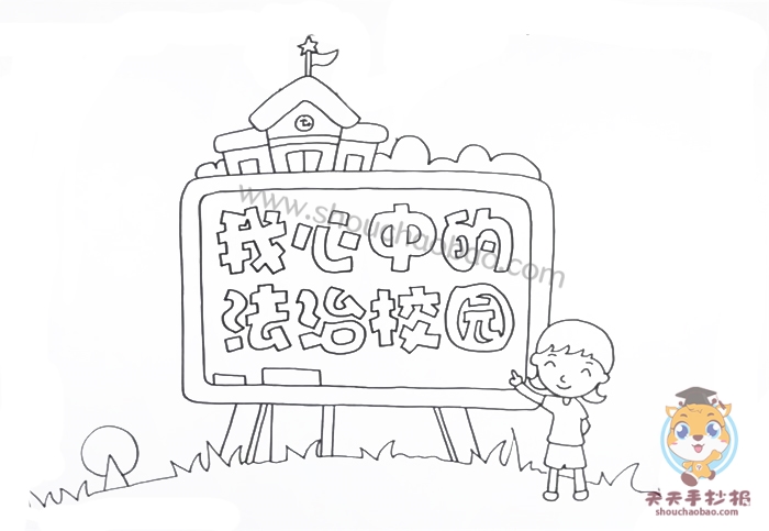 我心中法治校园手抄报