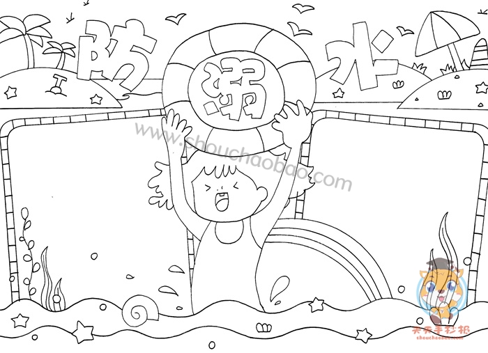 防溺水手抄报