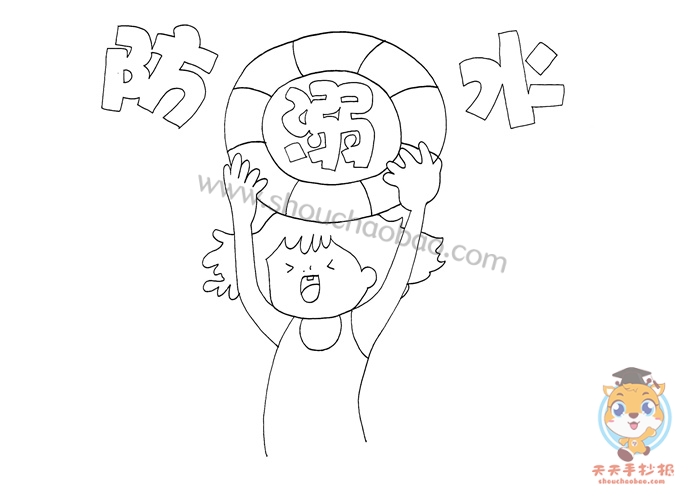 防溺水手抄报