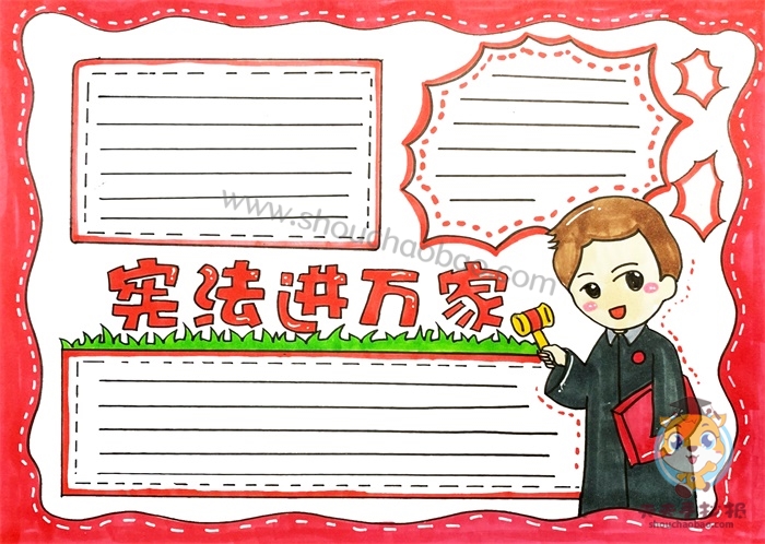 宪法进万家手抄报