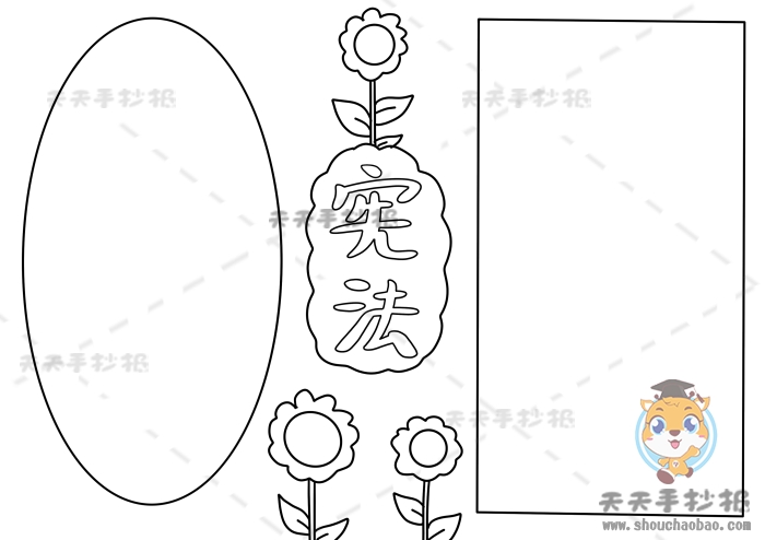 宪法手抄报