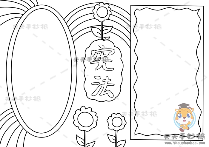 宪法手抄报