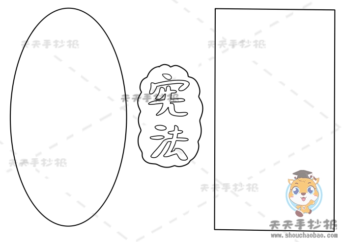 宪法手抄报
