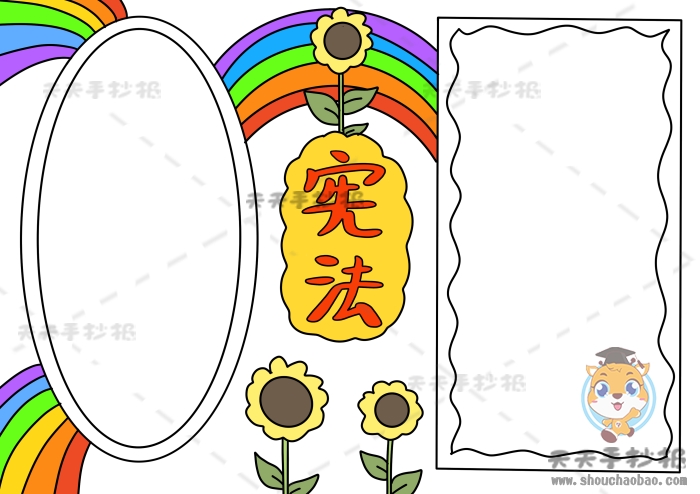 宪法手抄报