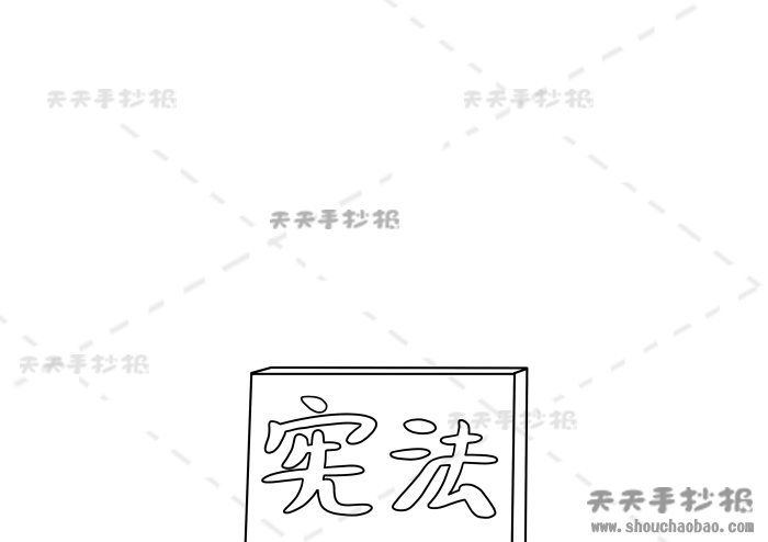 宪法手抄报