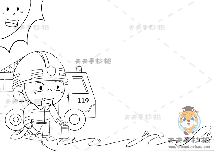 消防安全手抄报