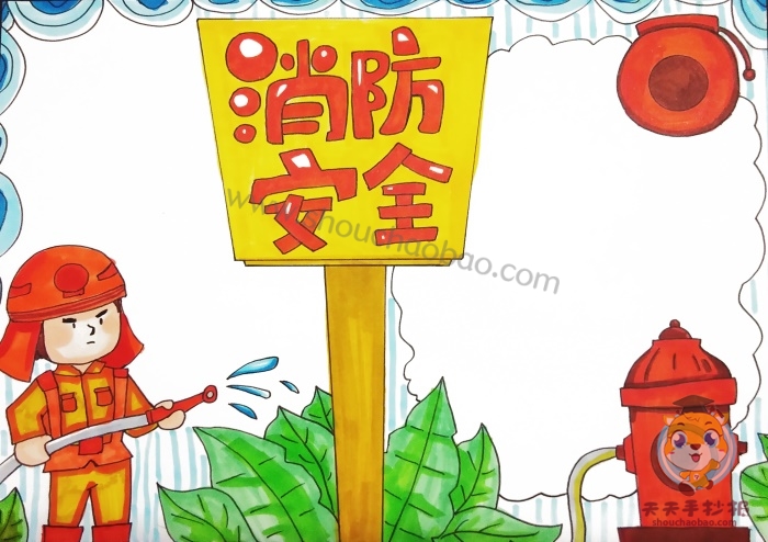 消防安全手抄报简单又漂亮