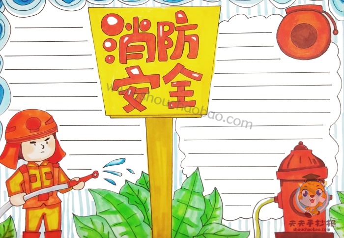 消防安全手抄报简单又漂亮