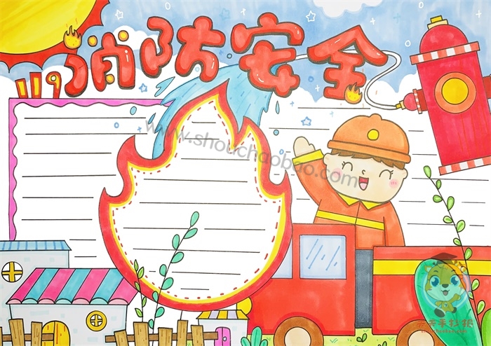 消防安全手抄报