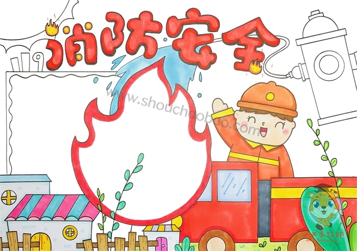 消防安全手抄报