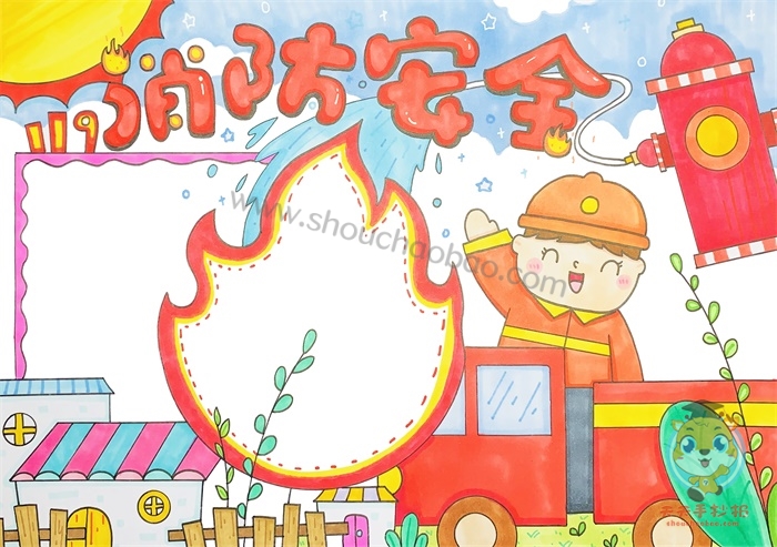 消防安全手抄报
