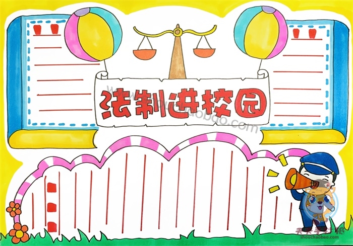 法制进校园手抄报