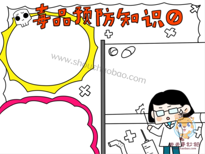 毒品预防知识手抄报