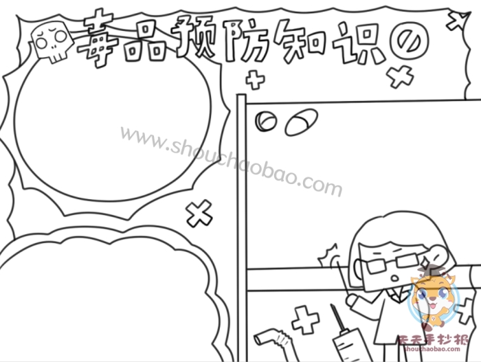 毒品预防知识手抄报