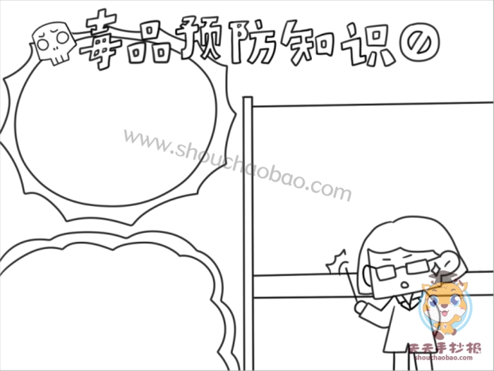 毒品预防知识手抄报