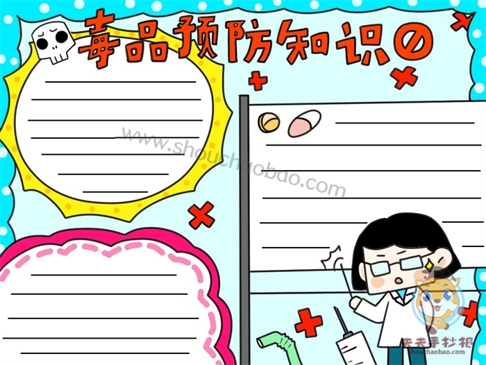 毒品预防知识手抄报