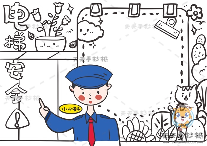 电梯安全手抄报